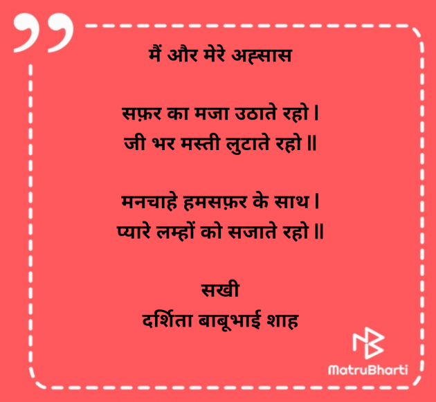 Hindi Poem by Darshita Babubhai Shah : 111981497