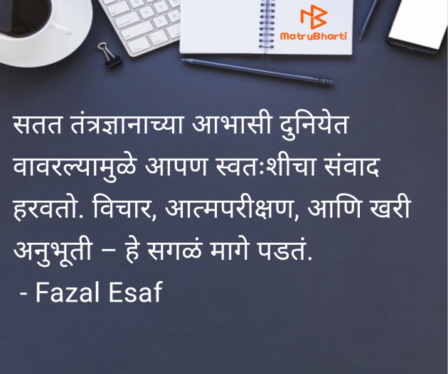 Marathi Quotes by Fazal Esaf : 111981503