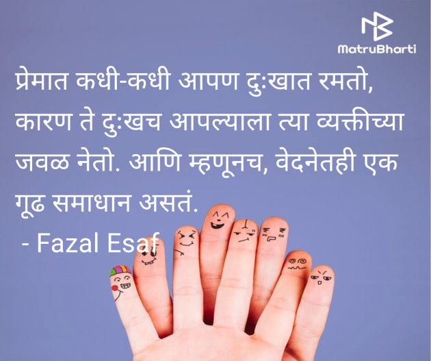 Marathi Whatsapp-Status by Fazal Esaf : 111981505