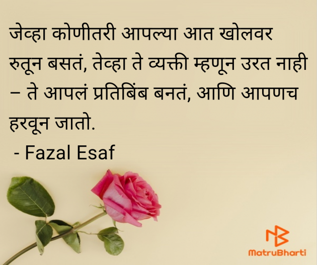 Marathi Romance by Fazal Esaf : 111981506