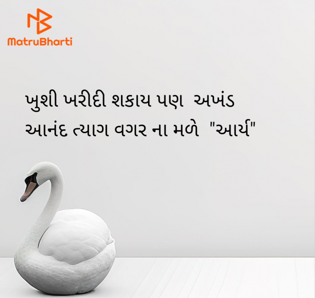 Gujarati Blog by સુરજબા ચૌહાણ આર્ય : 111981508