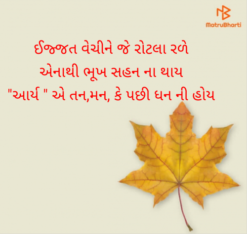 Post by સુરજબા ચૌહાણ આર્ય on 02-Jun-2025 12:04pm