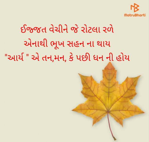 Gujarati Blog by સુરજબા ચૌહાણ આર્ય : 111981527