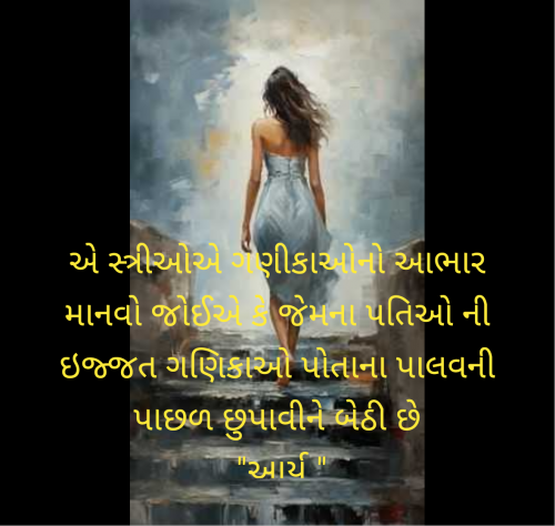 Post by સુરજબા ચૌહાણ આર્ય on 02-Jun-2025 12:21pm