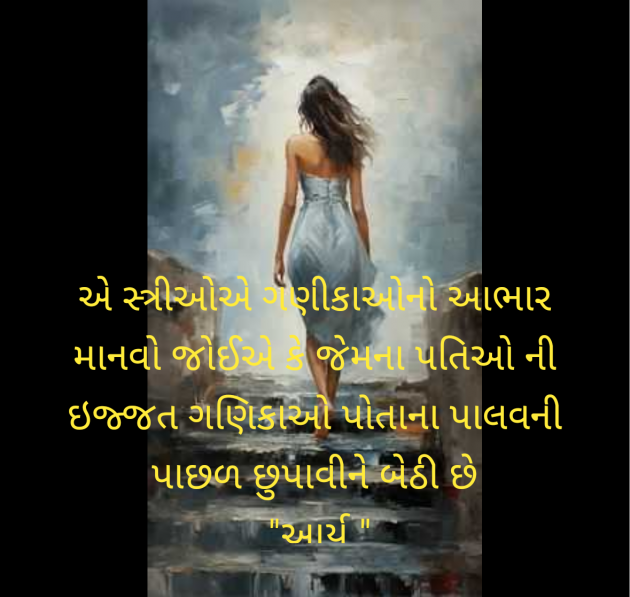 Gujarati Blog by સુરજબા ચૌહાણ આર્ય : 111981529