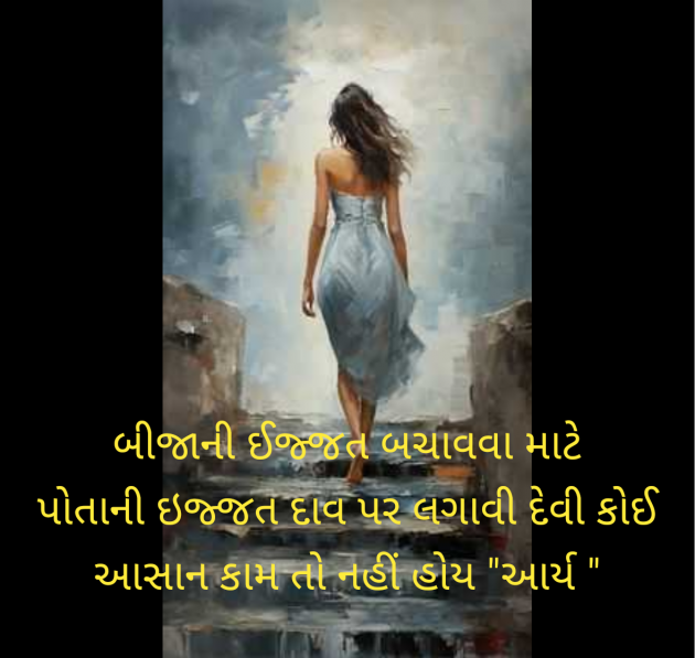 Gujarati Blog by સુરજબા ચૌહાણ આર્ય : 111981531