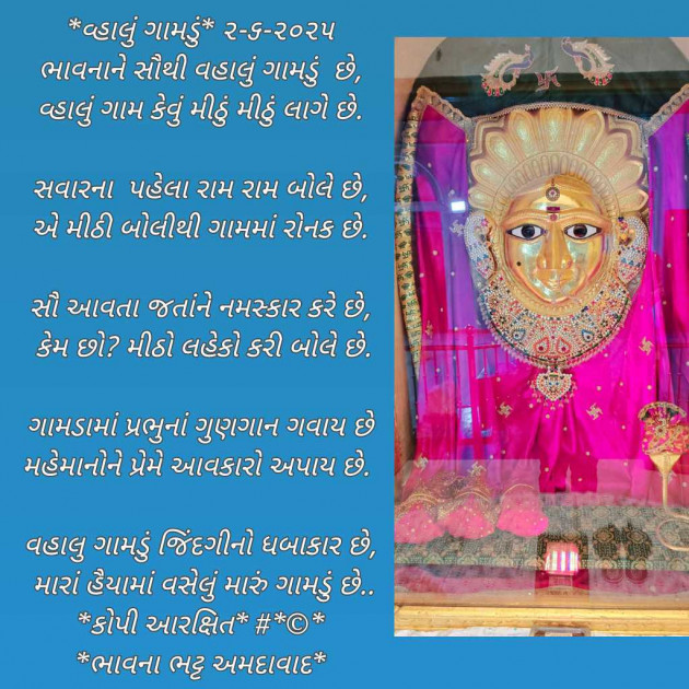 Gujarati Poem by Bhavna Bhatt : 111981534