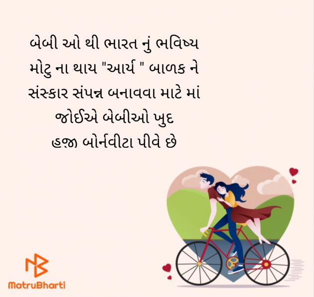 Gujarati Blog by સુરજબા ચૌહાણ આર્ય : 111981570
