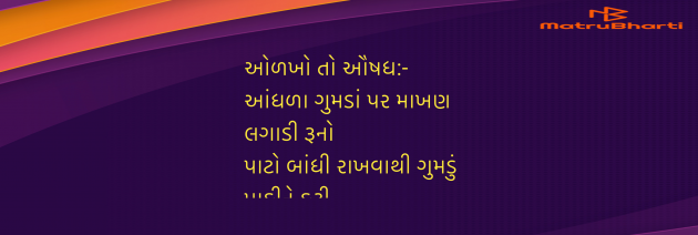 Gujarati Blog by Umakant : 111981579