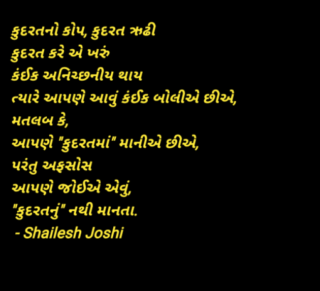Gujarati Thought by Shailesh Joshi : 111981578