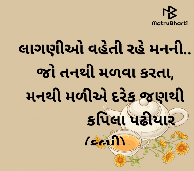 Gujarati Quotes by kapila padhiyar : 111981601