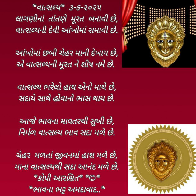 Gujarati Poem by Bhavna Bhatt : 111981606