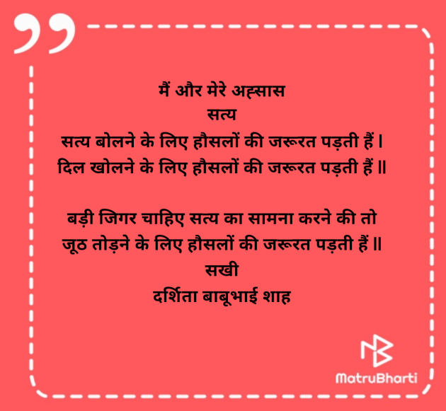 Hindi Poem by Darshita Babubhai Shah : 111981614