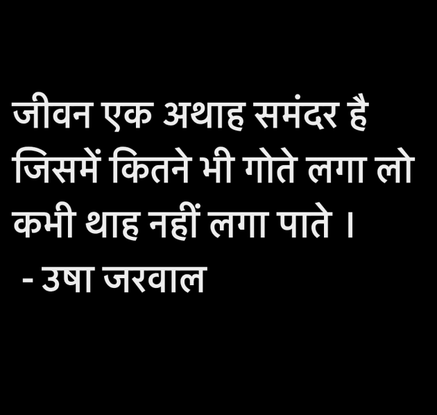 Hindi Blog by उषा जरवाल : 111981616