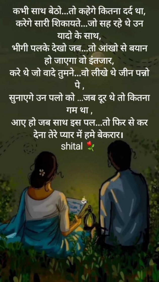 English Shayri by Shital : 111981632