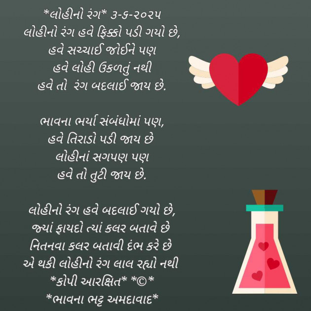 Gujarati Poem by Bhavna Bhatt : 111981638