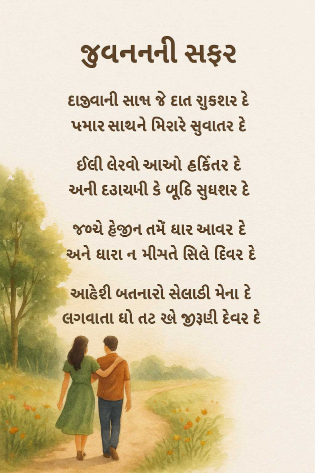 Gujarati Poem by Vrunda Jani : 111981664