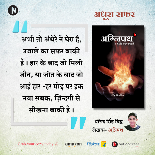 Hindi Quotes by DHIRENDRA BISHT DHiR : 111981685