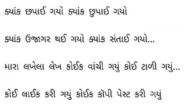 Gujarati Shayri by Gautam Patel : 111981694