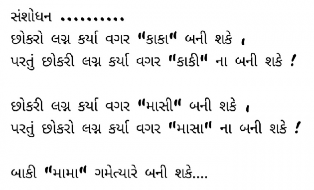 Gujarati Funny by Gautam Patel : 111981696