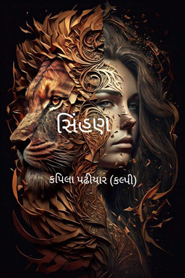 Gujarati Poem by kapila padhiyar : 111981718