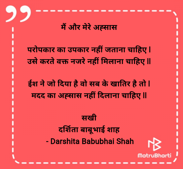 Hindi Poem by Darshita Babubhai Shah : 111981727