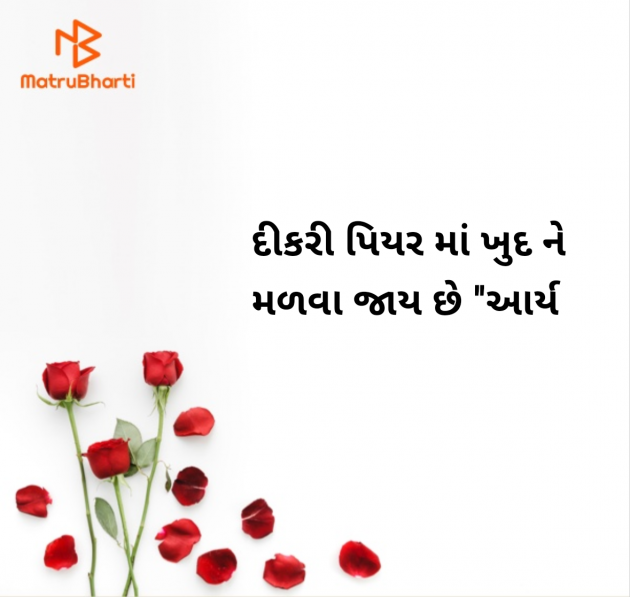 Gujarati Blog by સુરજબા ચૌહાણ આર્ય : 111981730