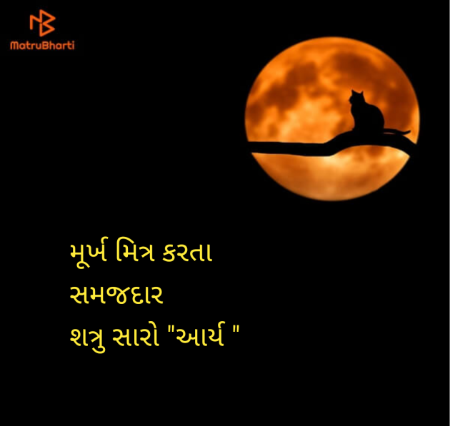 Gujarati Blog by સુરજબા ચૌહાણ આર્ય : 111981731