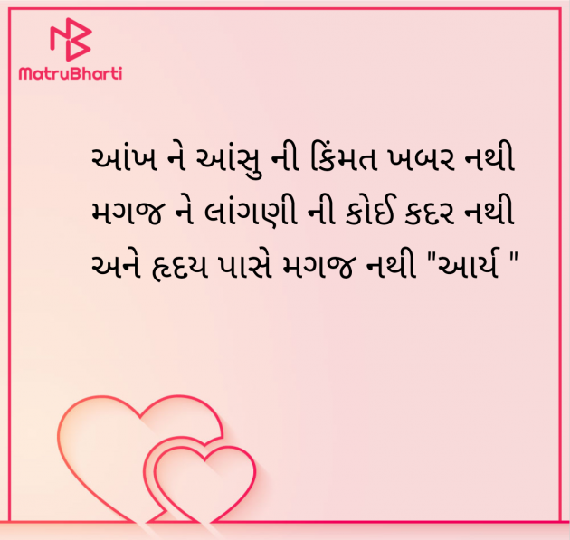 Gujarati Blog by સુરજબા ચૌહાણ આર્ય : 111981732