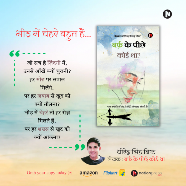 Hindi Quotes by DHIRENDRA BISHT DHiR : 111981734