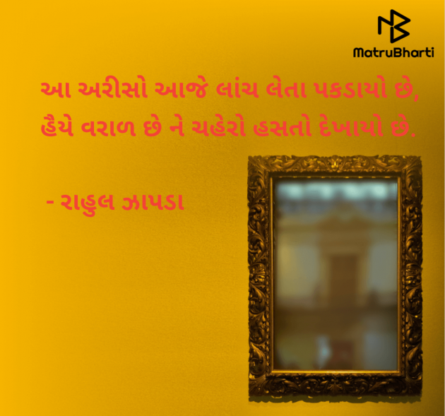 Gujarati Whatsapp-Status by રાહુલ ઝાપડા : 111981741