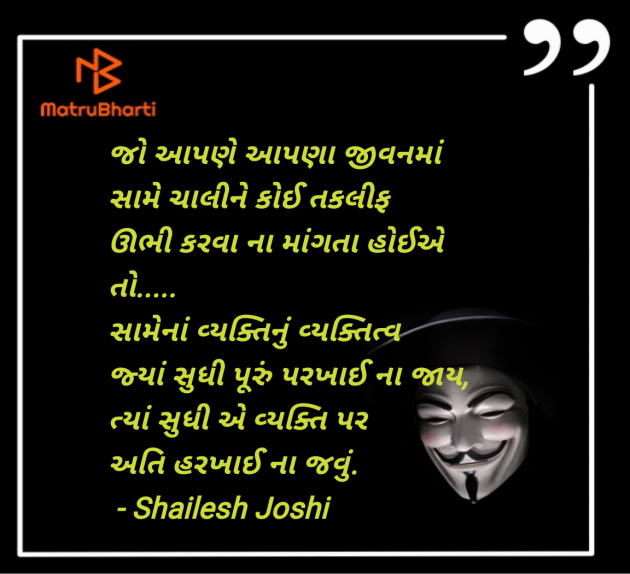 Gujarati Thought by Shailesh Joshi : 111981743