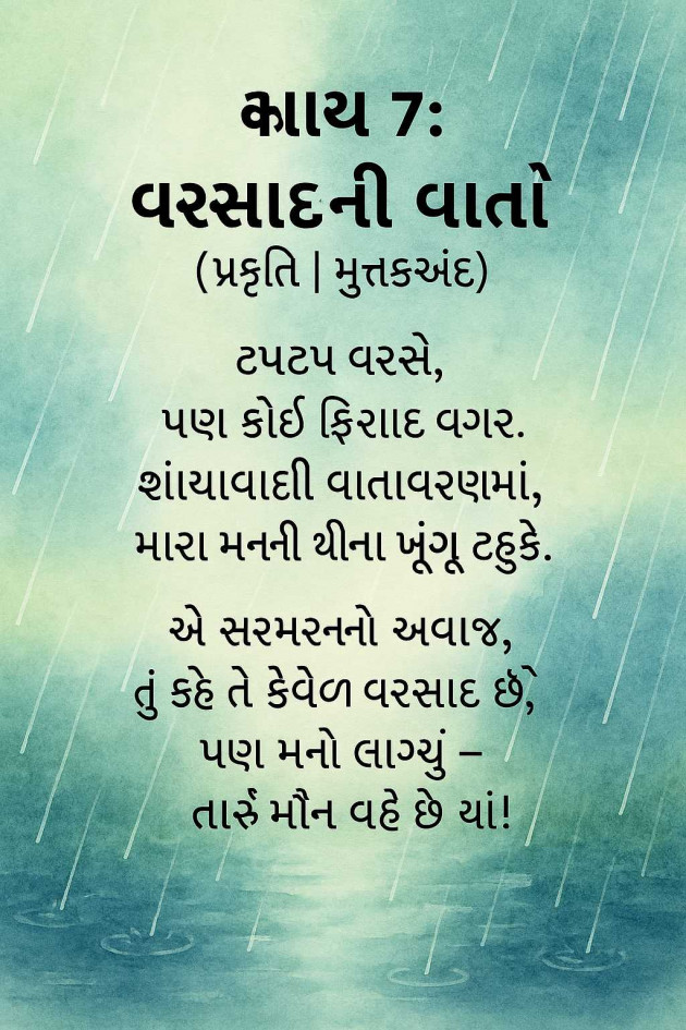 Gujarati Poem by Vrunda Jani : 111981758