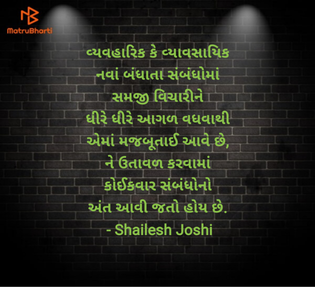 Gujarati Thought by Shailesh Joshi : 111981766