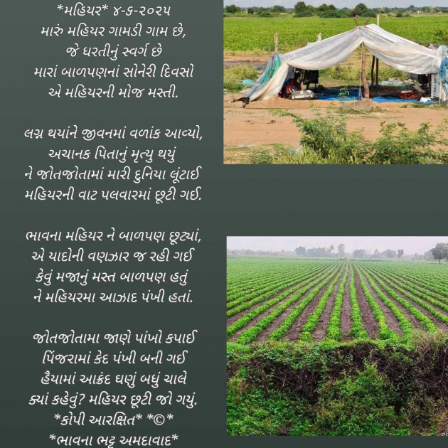 Gujarati Poem by Bhavna Bhatt : 111981774