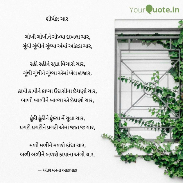 Gujarati Poem by Yashvi : 111981775
