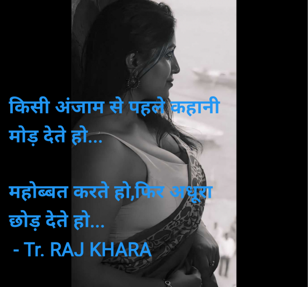 Hindi Quotes by Tr. RAJ KHARA : 111981779