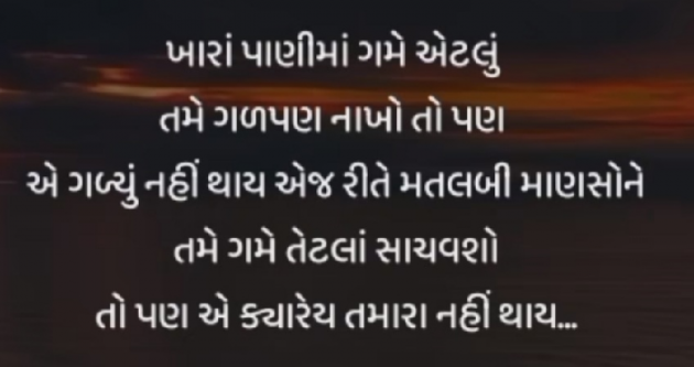 Gujarati Quotes by Gautam Patel : 111981807