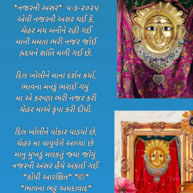 Gujarati Poem by Bhavna Bhatt : 111981828