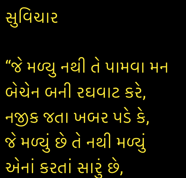 Gujarati Quotes by Umakant : 111981837