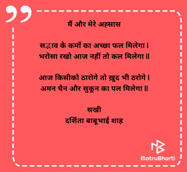 Hindi Poem by Darshita Babubhai Shah : 111981846