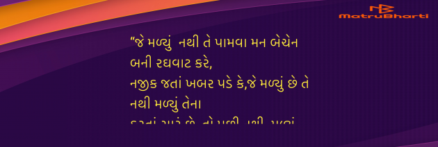 Gujarati Quotes by Umakant : 111981848