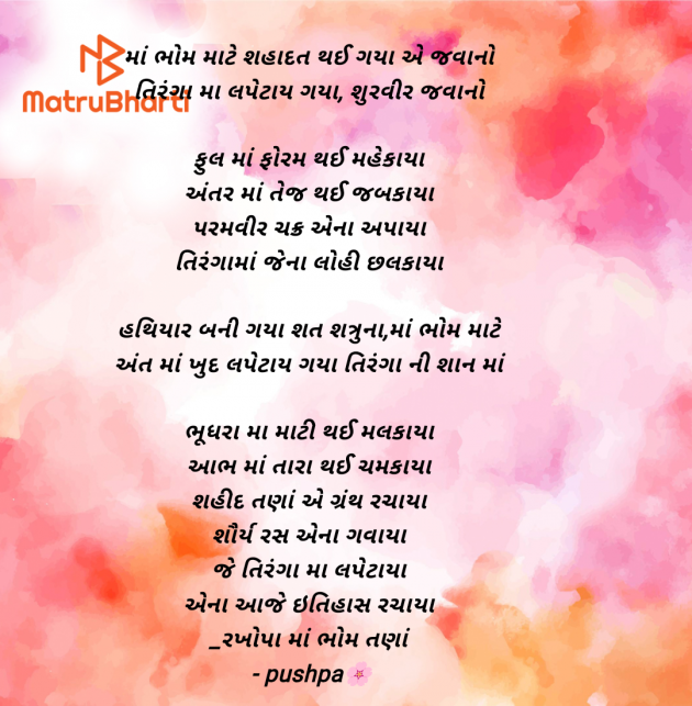 Gujarati Poem by pushpa : 111981858