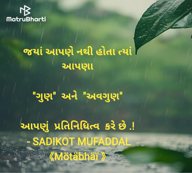 Gujarati Good Morning by SADIKOT MUFADDAL 《Mötäbhäï 》 : 111981860