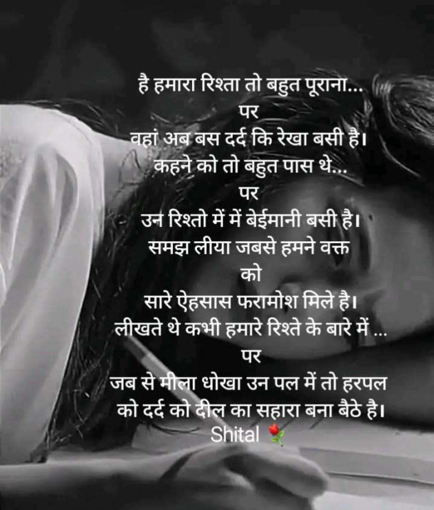 English Shayri by Shital : 111981872