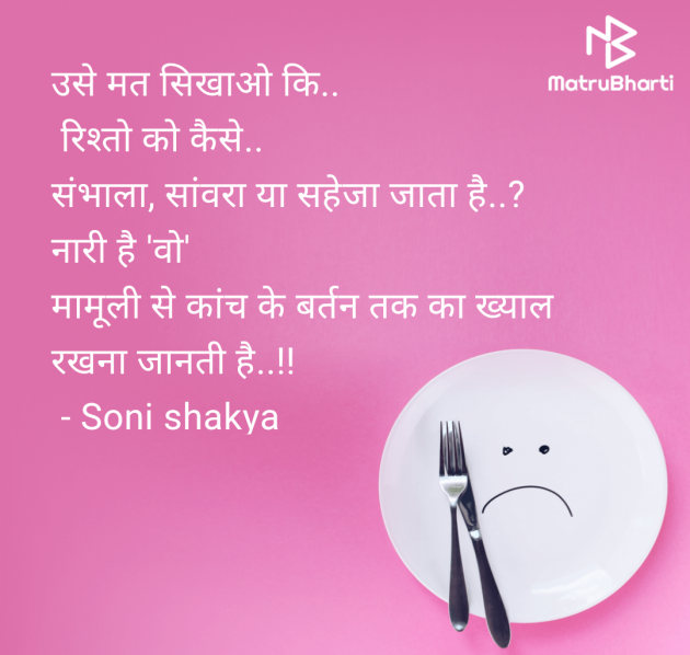 Hindi Blog by Soni shakya : 111981875