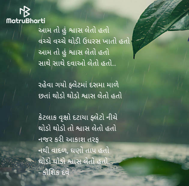 Gujarati Blog by Kaushik Dave : 111981892