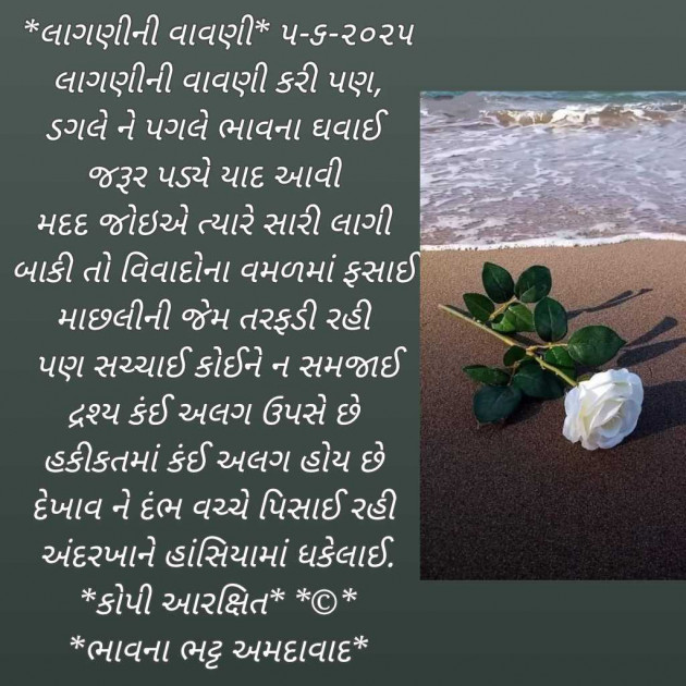 Gujarati Blog by Bhavna Bhatt : 111981896