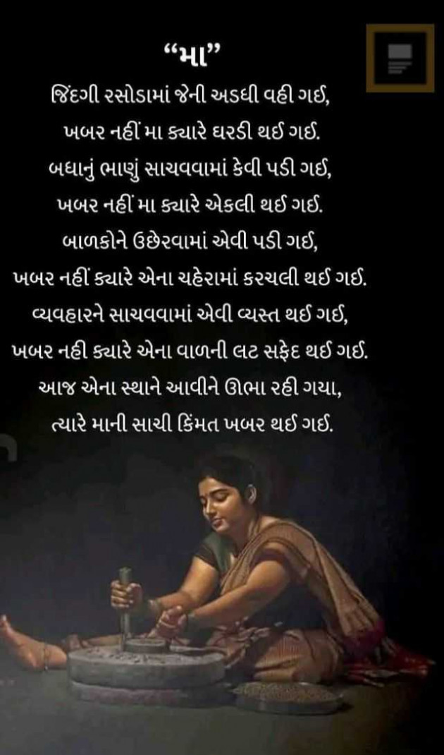 Gujarati Shayri by Thobhani pooja : 111981907