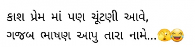 Gujarati Shayri by Gautam Patel : 111981930